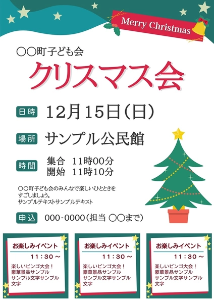 子ども会向けクリスマス会チラシ, Flyer, Flyer template