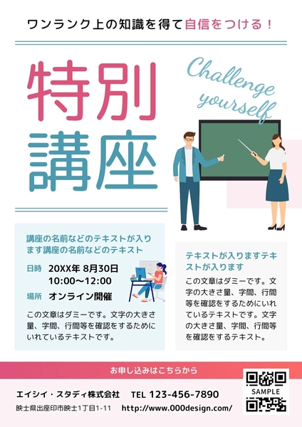 セミナーや講座、講習などの案内チラシ, チラシ, チラシテンプレート