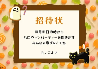 ハロウィンのメッセージカード, メッセージカード, メッセージカードテンプレート