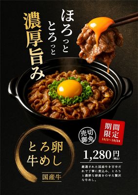食欲そそる、土鍋牛めしのチラシ