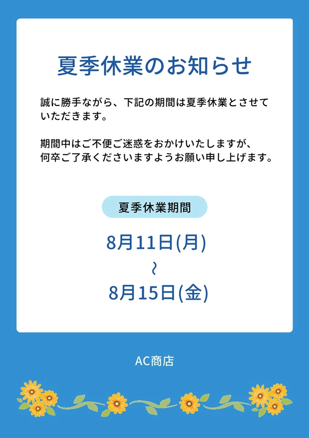 夏季休業のお知らせ, 夏季休業, 夏休み, お知らせ, チラシテンプレート