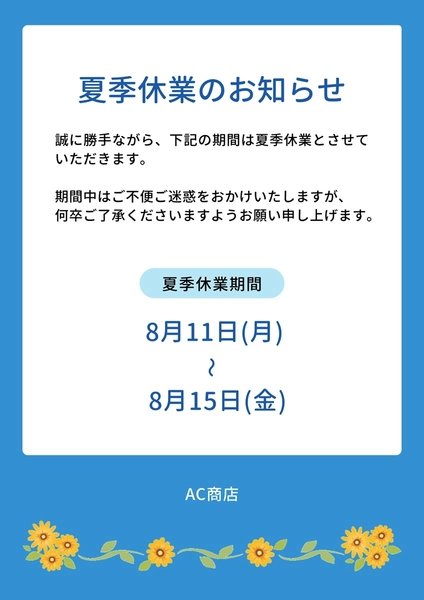 夏季休業のお知らせ, 傳單, 傳單 模板