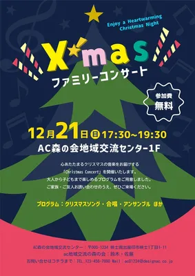 Xmasコンサートチラシ, Flyer, Flyer template