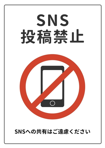SNSへの共有禁止を注意喚起するポスター, ポスター, ポスターテンプレート