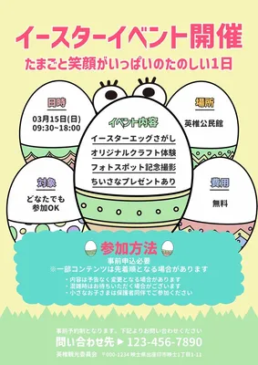 イースターイベント告知テンプレ, チラシ, チラシテンプレート