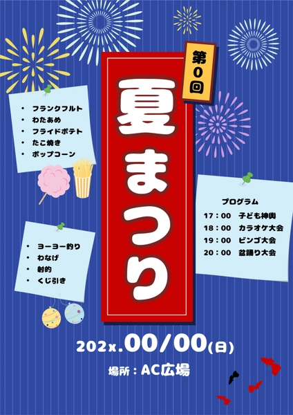 花火の夏まつりポスター, Áp phích, Áp phích mẫu