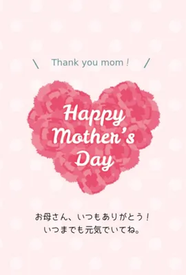 母の日のメッセージカード, メッセージカード, メッセージカードテンプレート
