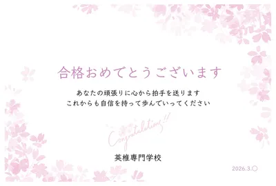 合格お祝いカード　3, message card, message card template