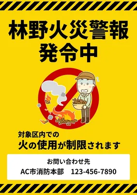 林野火災警報の注意喚起ポスター, Áp phích, Áp phích mẫu
