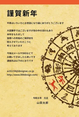 無料年賀状テンプレート2025年（巳年） | 午年の年賀状じまい　半円の十二支部分図