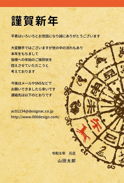 午年の年賀状じまい　半円の十二支部分図, 年賀状, 年賀状テンプレート