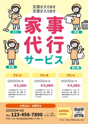 チラシ／家事代行サービス, Flyer, Flyer template