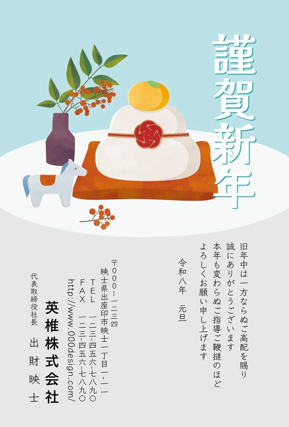 モダンに飾る鏡餅 縦 年賀状2026, 会社, 縦, 南天, 年賀状テンプレート