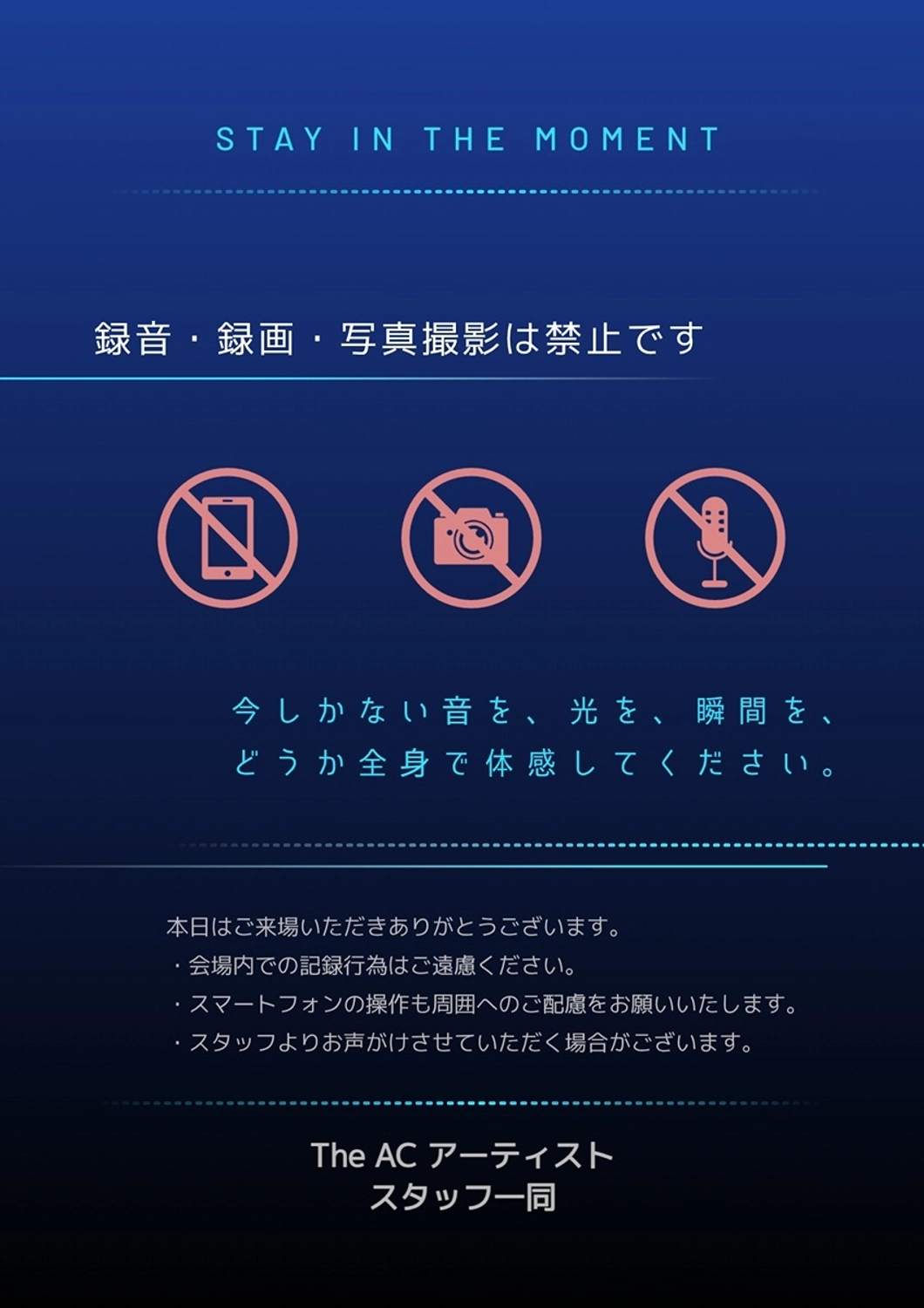 音楽ライブ・コンサートの撮影禁止ポスター, お知らせ, 光, スマートフォン, ポスターテンプレート