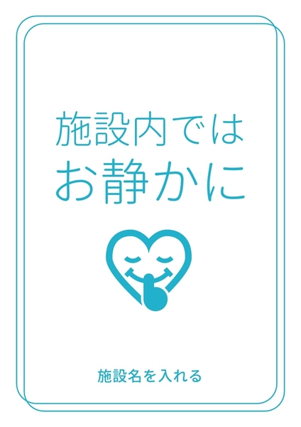 利用案内/お静かに施設案内サイン, ポスター, ポスターテンプレート