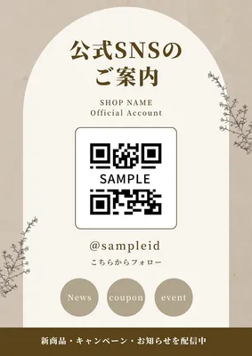SNSのご案内, ポスター, ポスターテンプレート