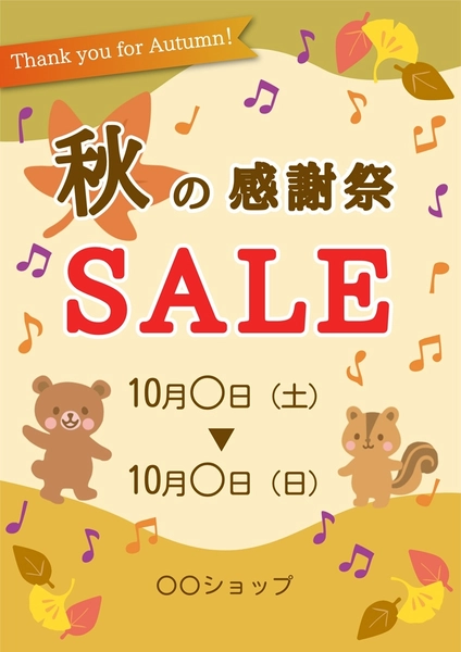 秋の感謝祭セールポスター, ポスター, ポスターテンプレート