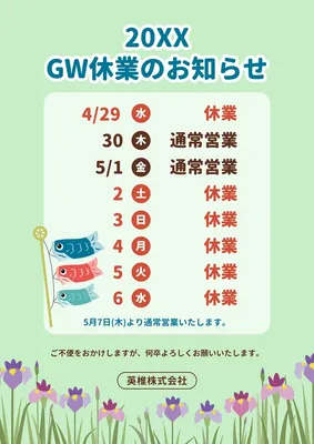 GW休業のお知らせポスター, Áp phích, Áp phích mẫu