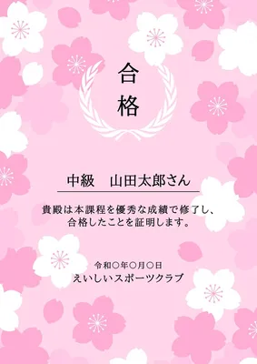 合格証書（習い事・検定　桜デザイン）, Poster, Poster template