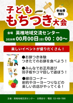 餅つき大会のチラシ, 傳單, 傳單 模板