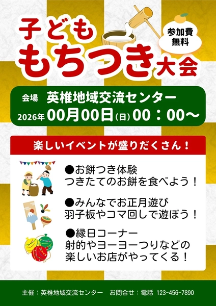 餅つき大会のチラシ, Flyer, Flyer template