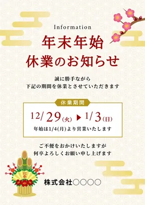 年末年始休業のお知らせ, Flyer, Flyer template