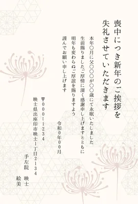 喪中ハガキ　彼岸花, メッセージカード, メッセージカードテンプレート