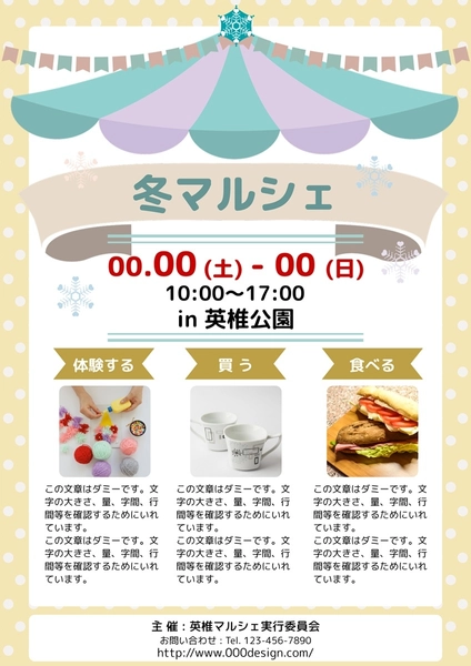 冬のマルシェ開催お知らせA4サイズチラシ, チラシ, チラシテンプレート