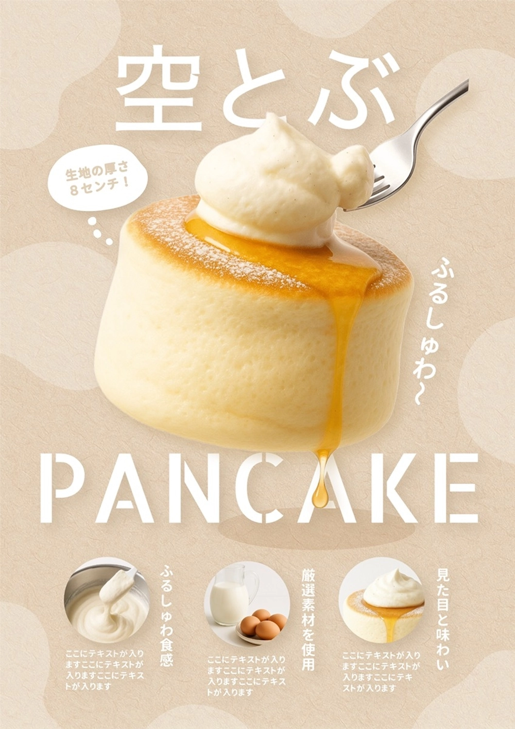 ふるしゅわ食感パンケーキチラシ, 限定, クラフト, ナチュラル, チラシテンプレート