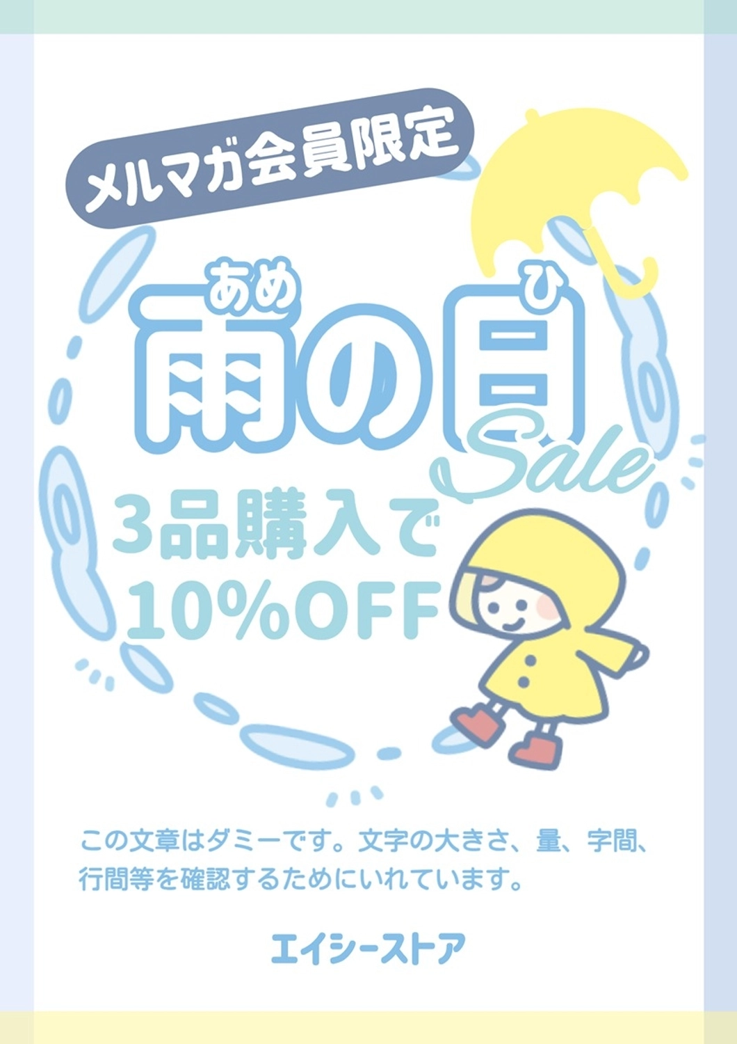 かわいい雨の日セールA4ポスター, 水の色, 特典, 会員, ポスターテンプレート