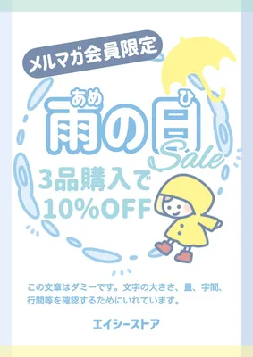 かわいい雨の日セールA4ポスター, Poster, Poster template