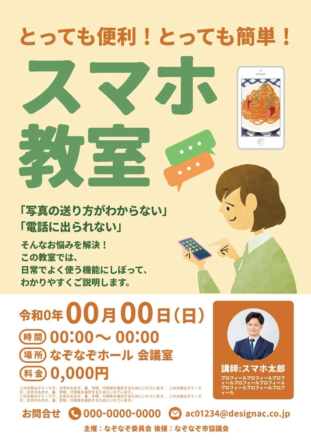 スマホ教室チラシ, スマホ教室, 高齢者向け, 地域イベント, チラシテンプレート