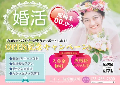婚活のチラシ, チラシ, チラシテンプレート