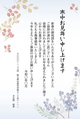 寒中見舞い　冬の植物, メッセージカード, メッセージカードテンプレート