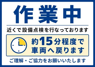 車のダッシュボードに置く作業中の案内表示, ポスター, ポスターテンプレート