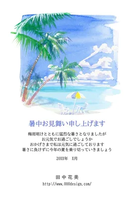南国の海辺の水彩画　暑中見舞い, message card, message card template