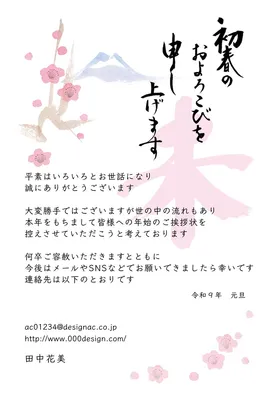 未年年賀状じまい　水彩画の梅と富士, New Year Card, New Year Card template