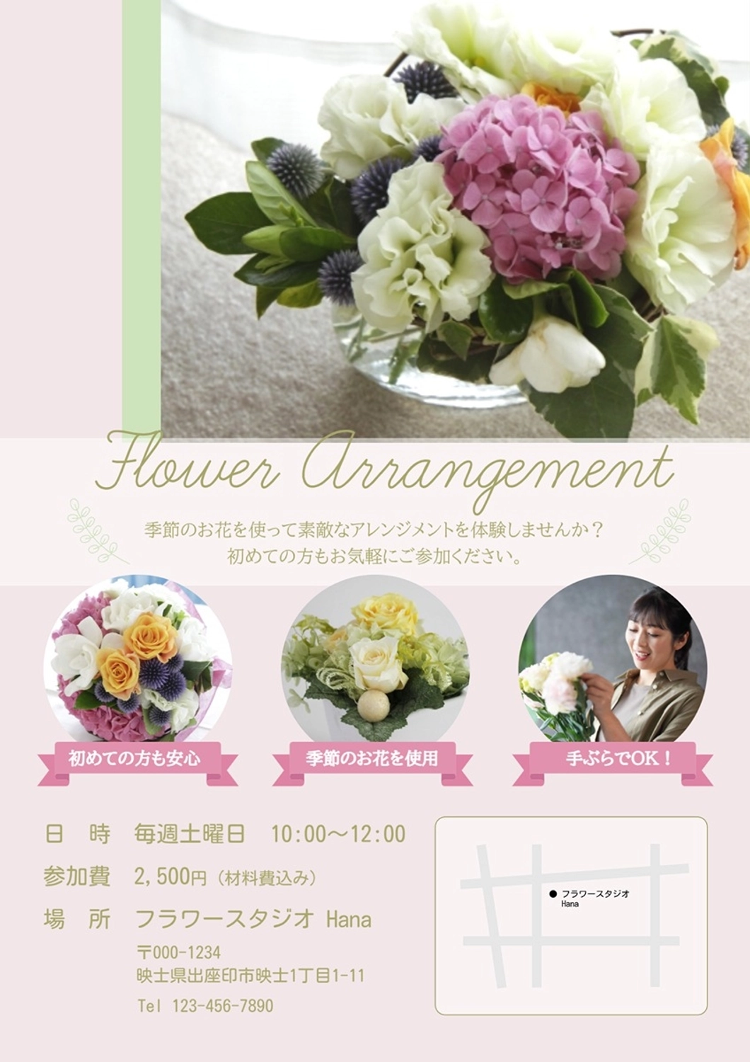 フラワーアレンジメント教室, フラワーアレンジメント, 花, 生け花, チラシテンプレート