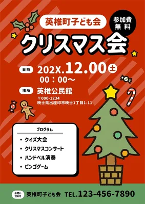 クリスマス会ポスター, ポスター, ポスターテンプレート