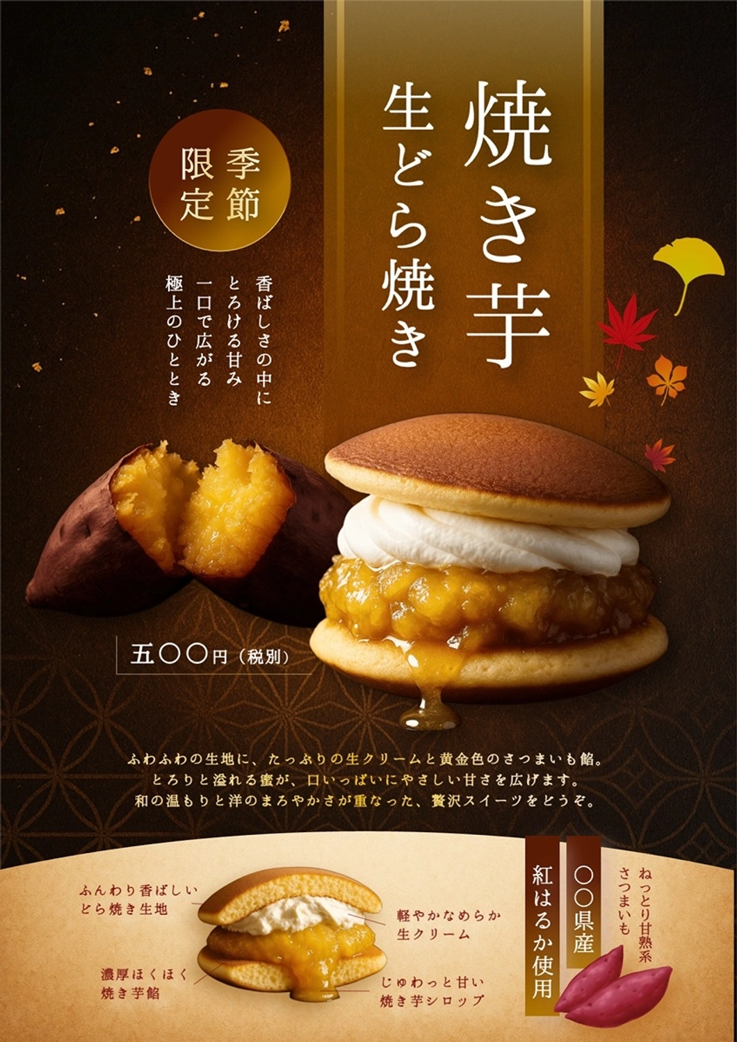 秋のスイーツフェア用広告デザイン, 飲食店, イベント, 紅葉, チラシテンプレート