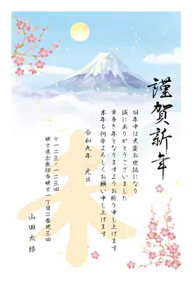未年年賀状　水彩画の梅と富士B, 年賀状, 年賀状テンプレート