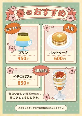 昭和レトロ春スイーツ喫茶POP, 海報, 海報 模板