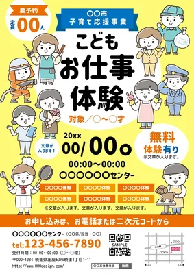 チラシ／こどもお仕事体験, Flyer, Flyer template