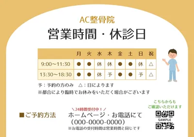 整骨院などの営業日時のお知らせ, 海報, 海報 模板