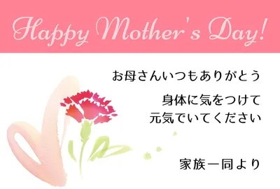 母の日カード, メッセージカード, メッセージカードテンプレート