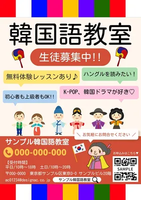 韓国語教室_コピー, チラシ, チラシテンプレート