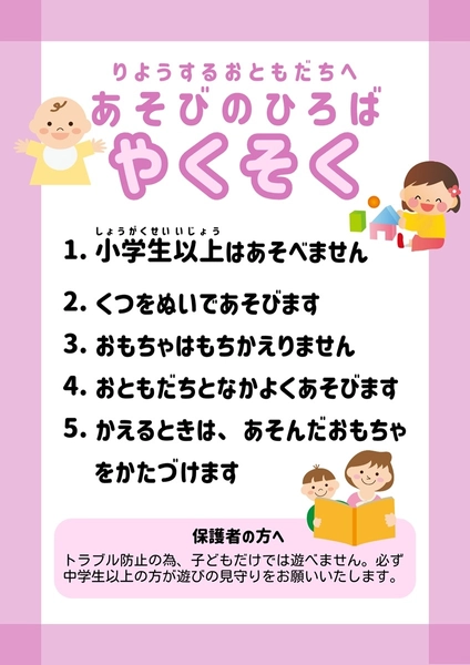 かわいい遊び場の約束A4ポスター, ポスター, ポスターテンプレート