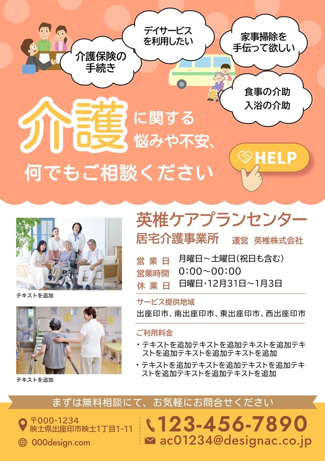介護施設チラシ, ケアプランセンター, 介護, 事業所, チラシテンプレート