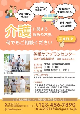 介護施設チラシ, チラシ, チラシテンプレート