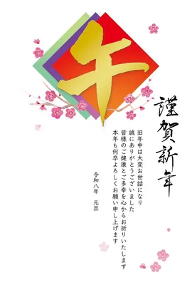 午年の年賀状　金の「午」筆文字, New Year Card, New Year Card template